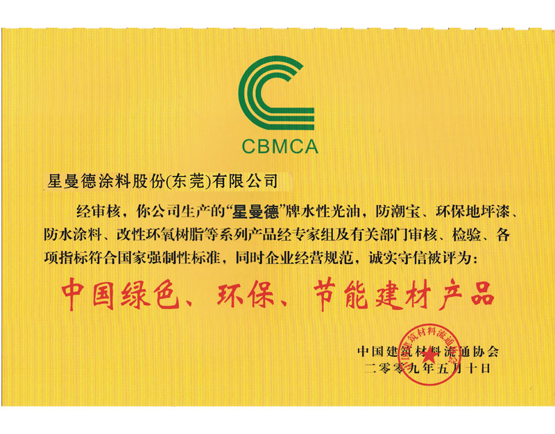 綠色環(huán)保節(jié)能建材產(chǎn)品