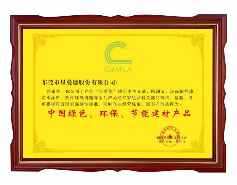 中國(guó)綠色環(huán)保節(jié)能建材產(chǎn)品