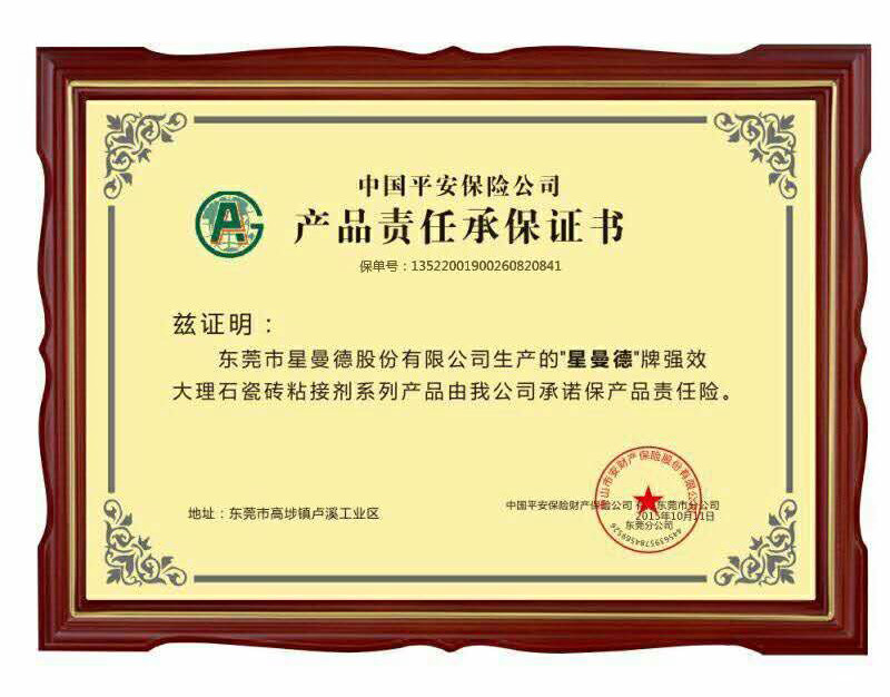 產(chǎn)品責(zé)任承保證書(shū)